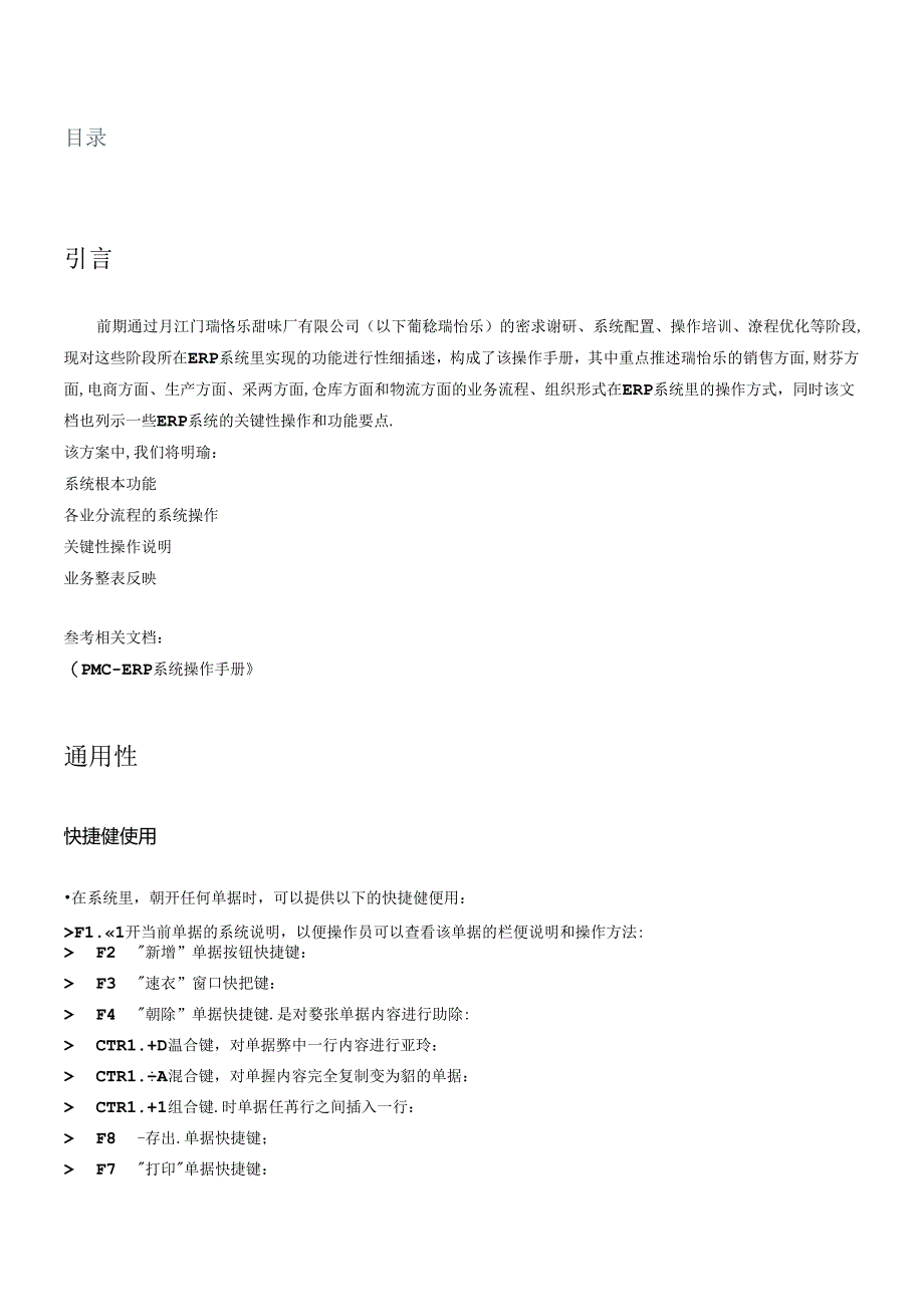 PMC部-ERP系统操作手册.docx_第2页