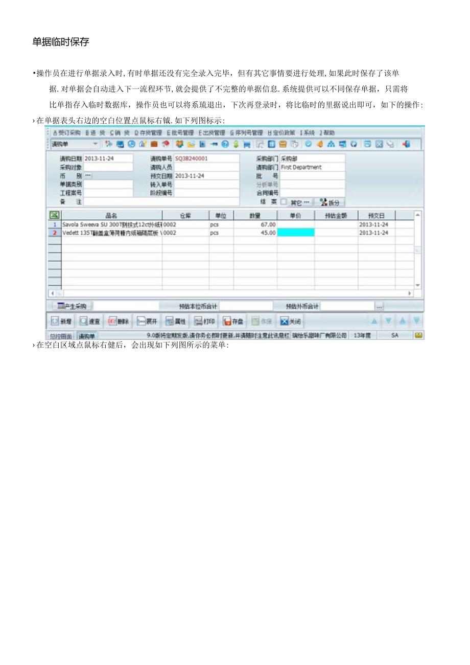 PMC部-ERP系统操作手册.docx_第3页