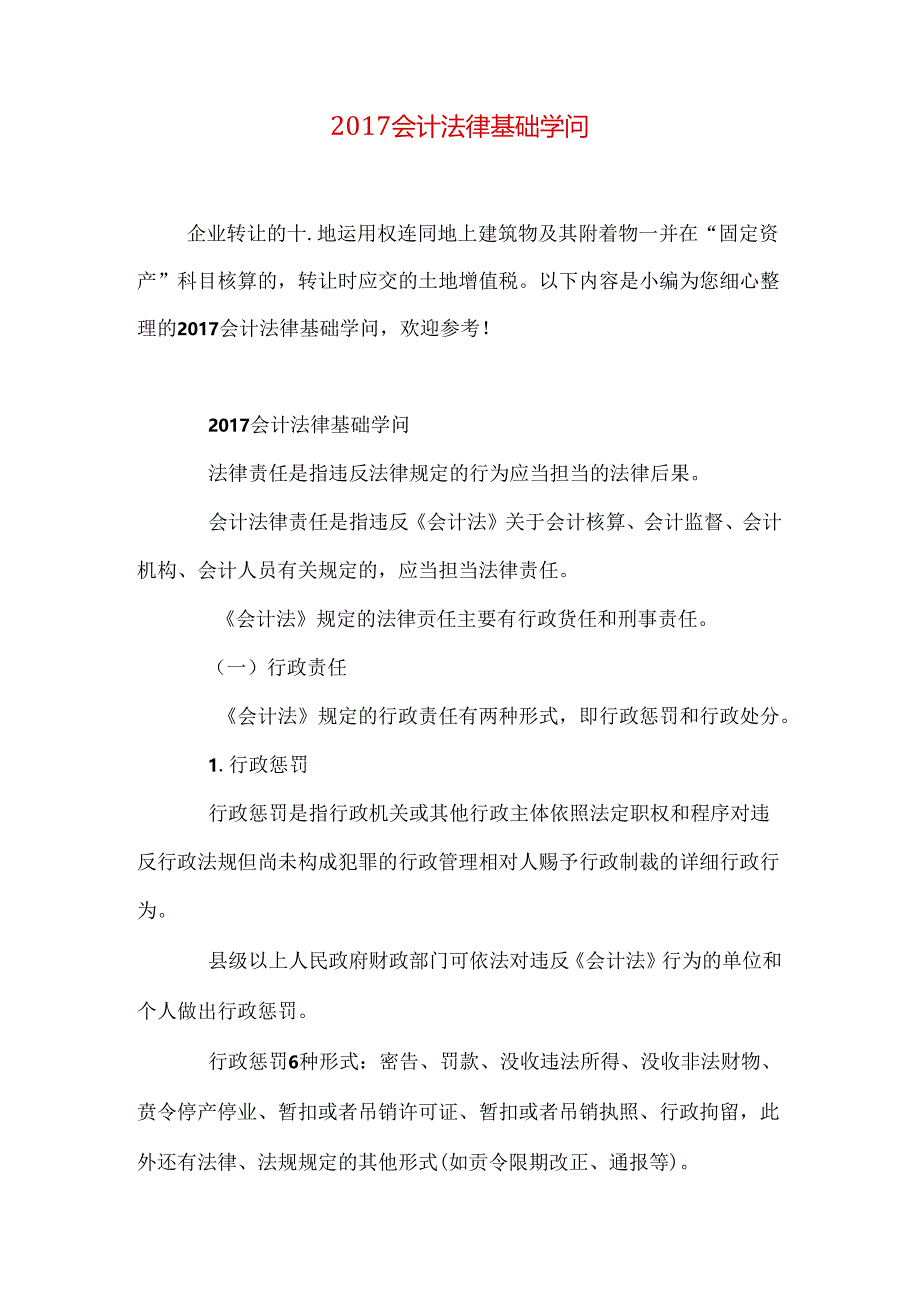 会计法律基础知识.docx_第1页