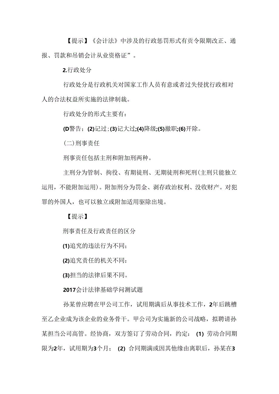 会计法律基础知识.docx_第2页