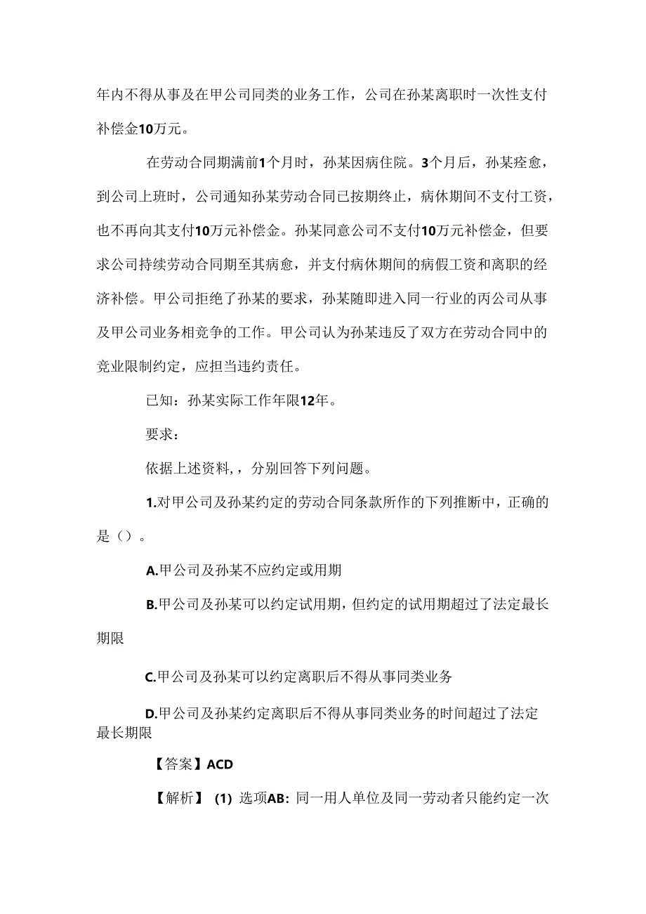 会计法律基础知识.docx_第3页