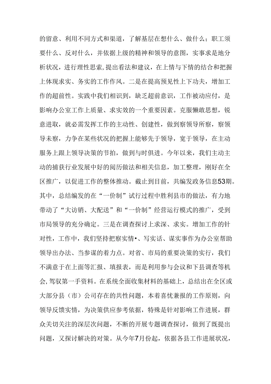 会议室年终工作总结.docx_第2页