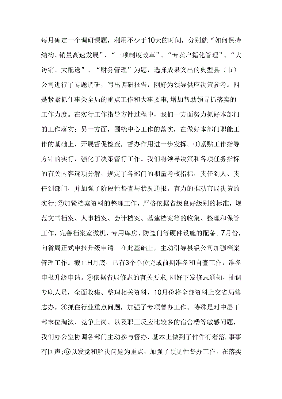 会议室年终工作总结.docx_第3页