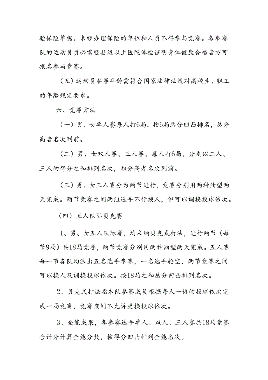 云南运动会保龄球成年组竞赛规程-云南体育局.docx_第3页