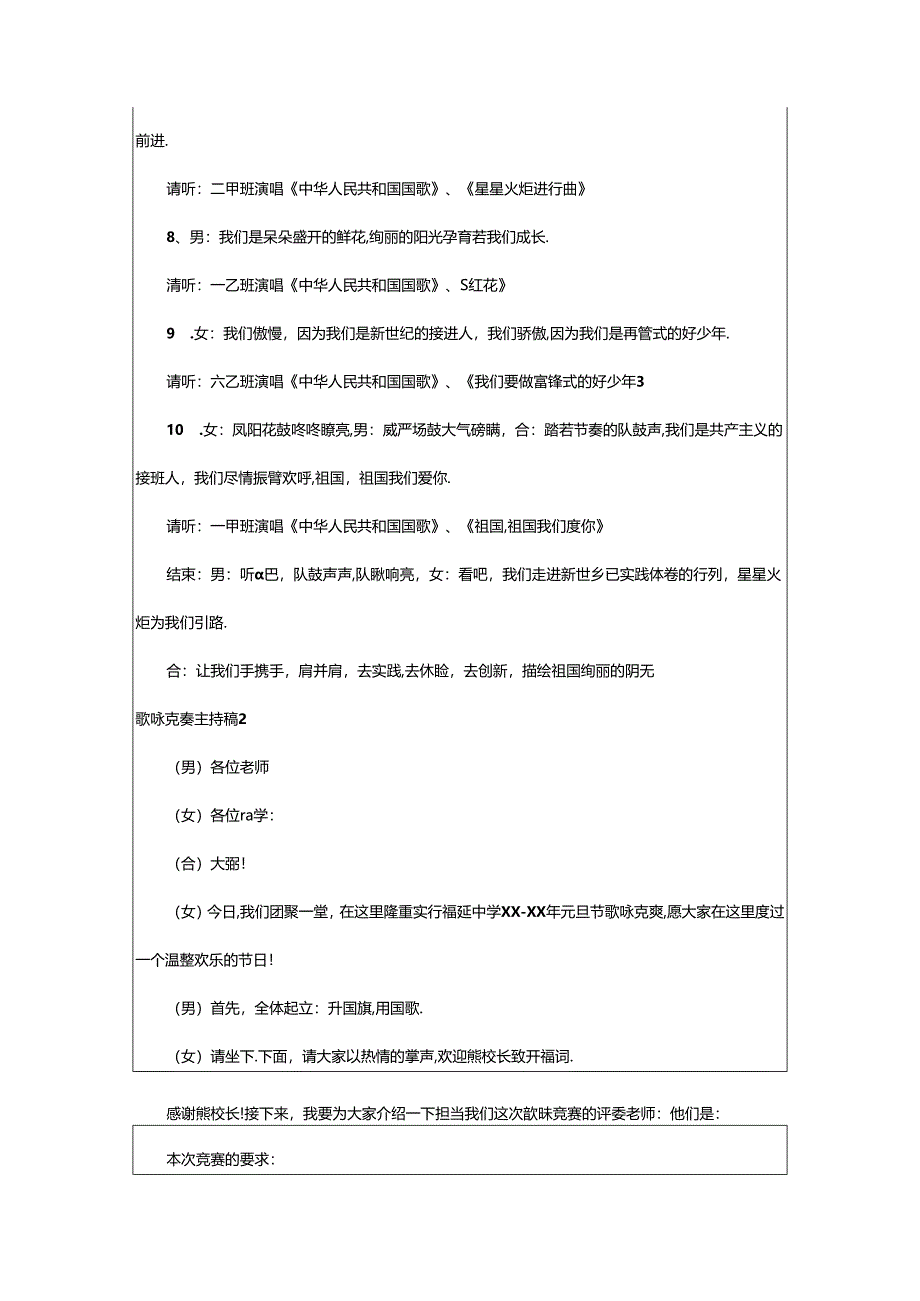 2024年歌咏比赛主持稿.docx_第2页