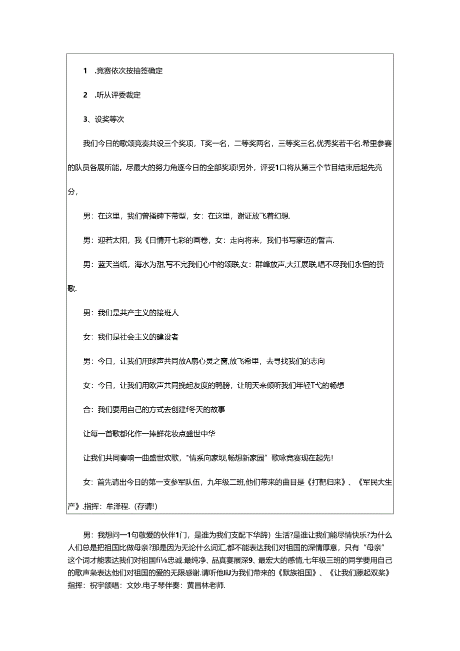 2024年歌咏比赛主持稿.docx_第3页