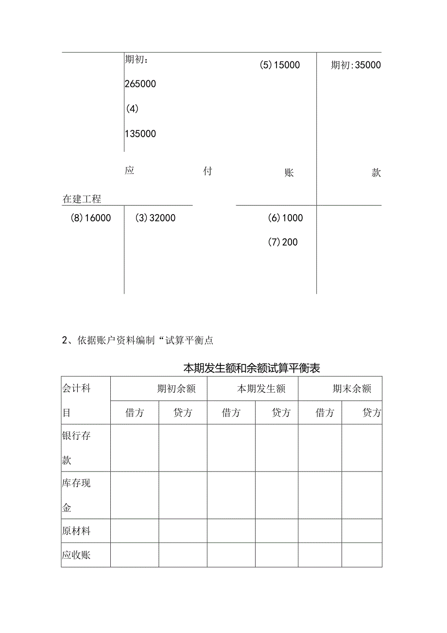 会计基础填表题.docx_第2页