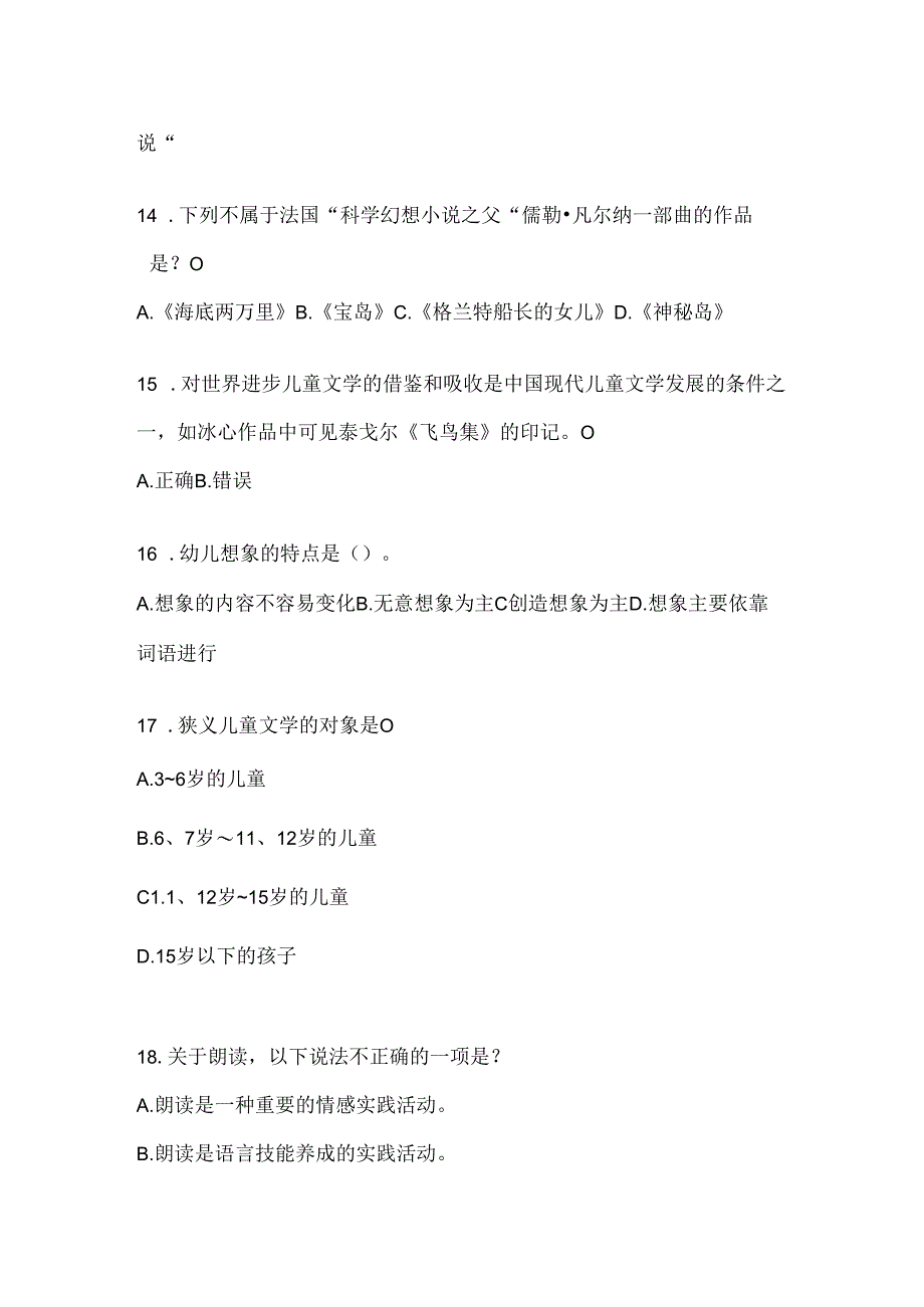 2024年度最新国家开放大学（电大）《幼儿文学》网上作业题库.docx_第3页