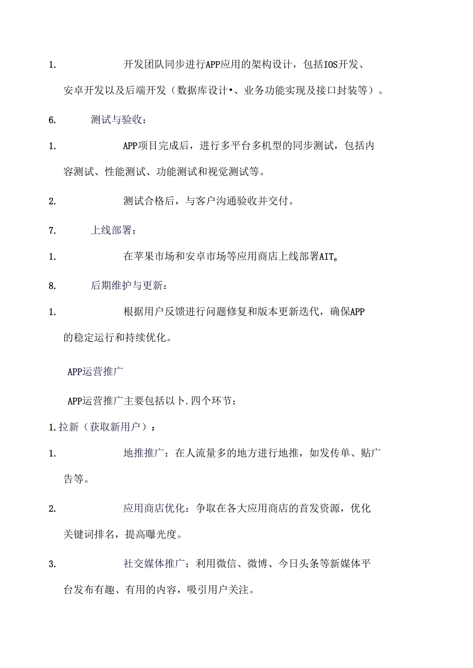 app 立项的流程及运营推广.docx_第2页