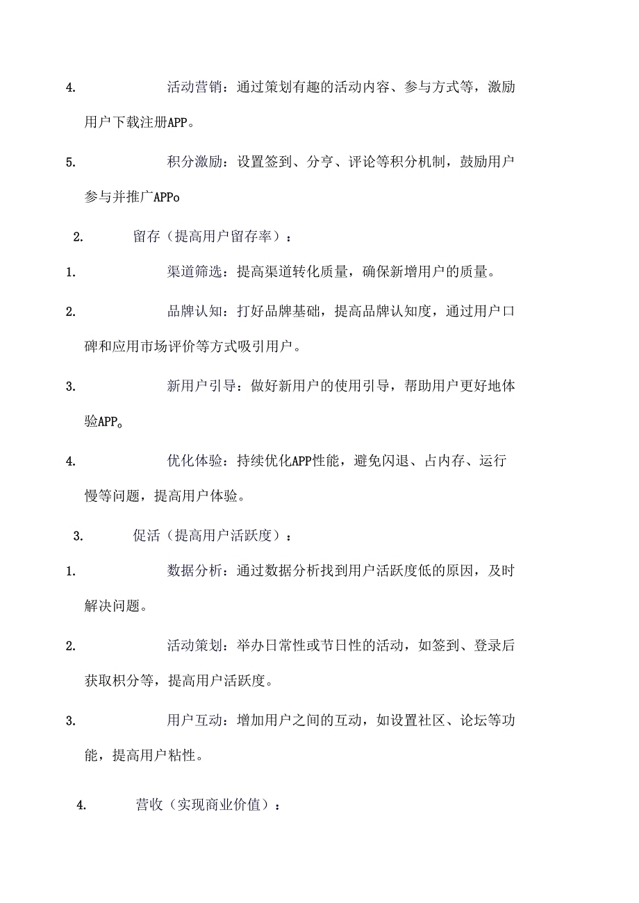 app 立项的流程及运营推广.docx_第3页