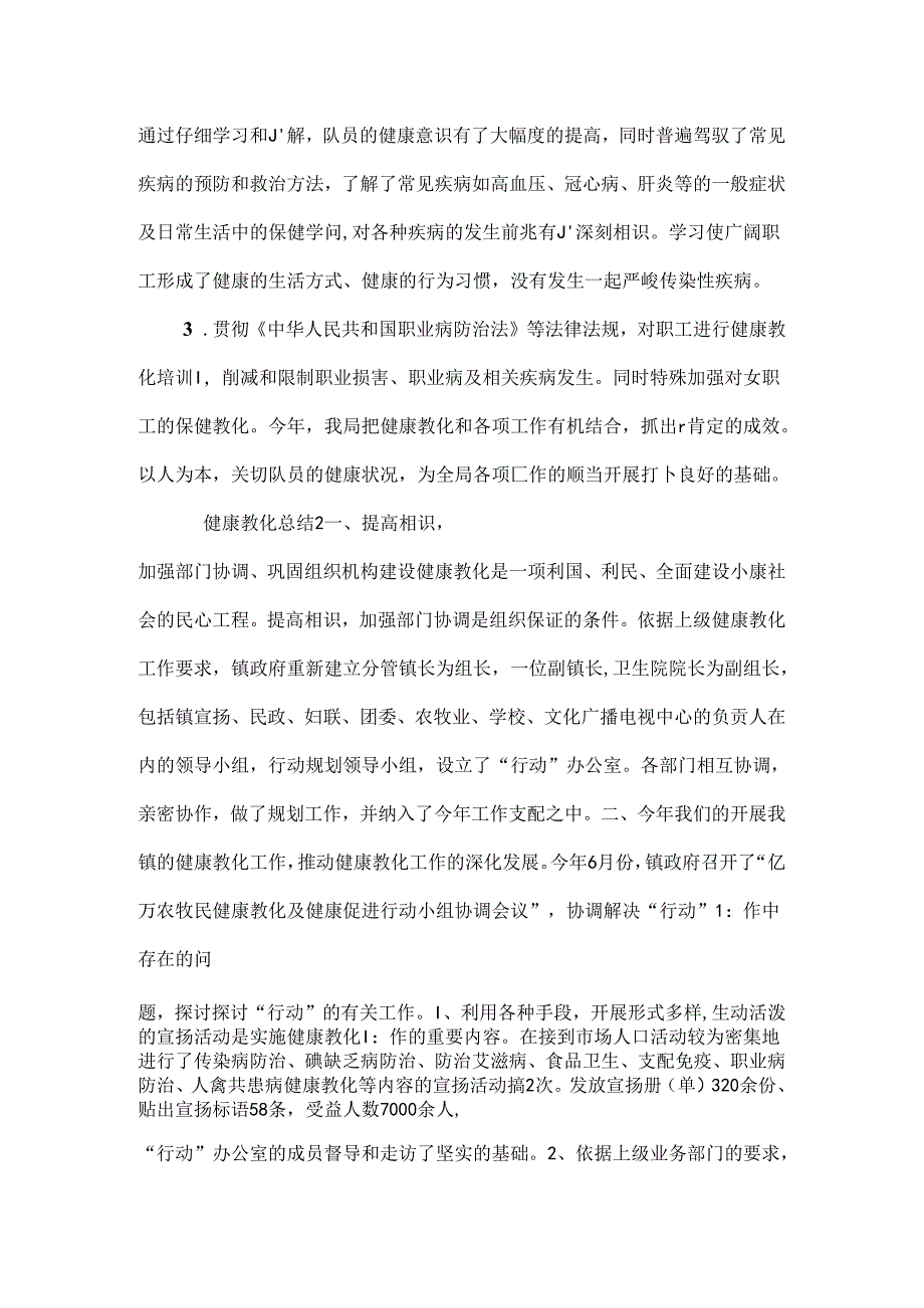 健康教育总结.docx_第2页