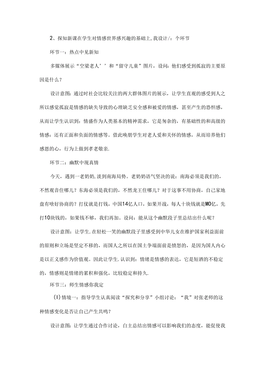 2024年春季人教部编版七年级下册道德与法治（教师招聘面试可用）《我们的情感世界》说课稿.docx_第3页