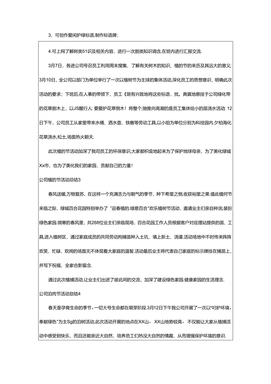 2024年公司植树节活动总结.docx_第2页