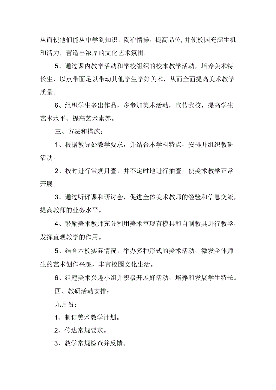 2024新学期教研组工作计划怎么写（通用20篇）.docx_第2页