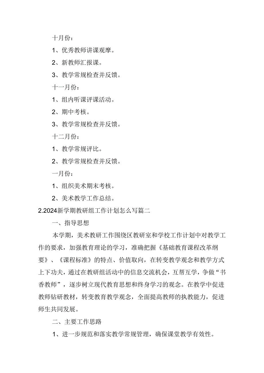 2024新学期教研组工作计划怎么写（通用20篇）.docx_第3页