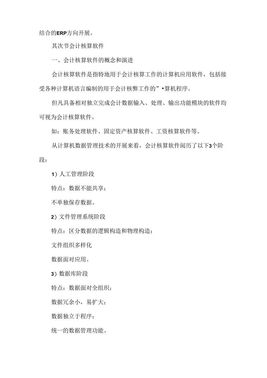 会计电算化知识点20xx.docx_第2页