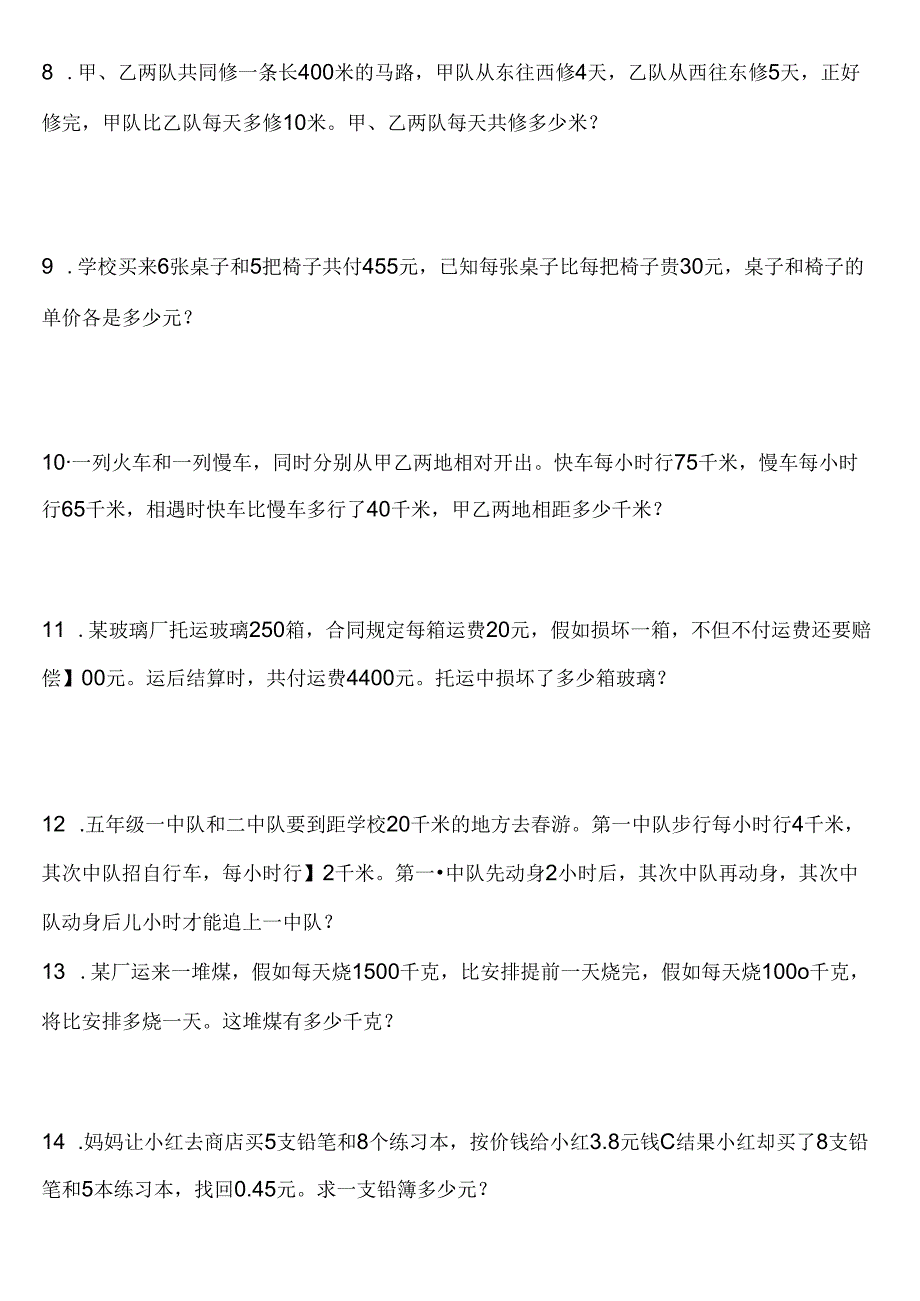 五年级奥数题.docx_第2页