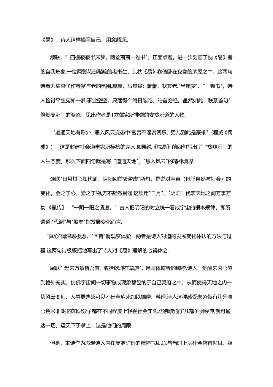 4.4黄庚《枕易越中诗社试题都魁》原文+赏析公开课教案教学设计课件资料.docx_第2页