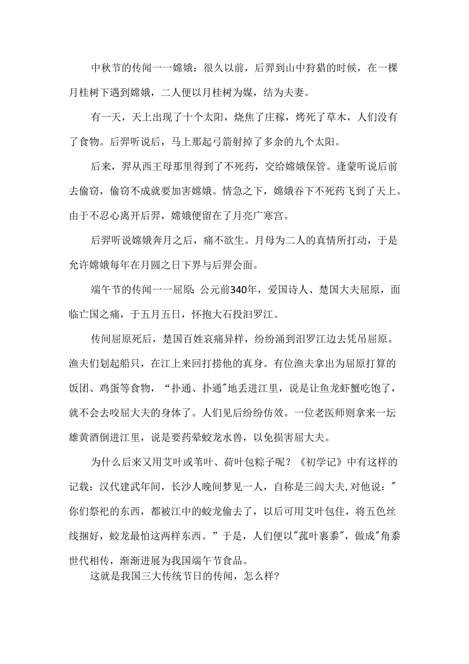 传统节日作文450字.docx_第2页