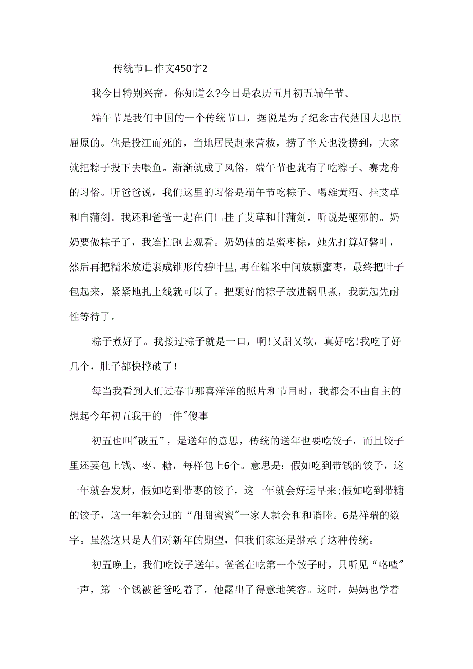 传统节日作文450字.docx_第3页