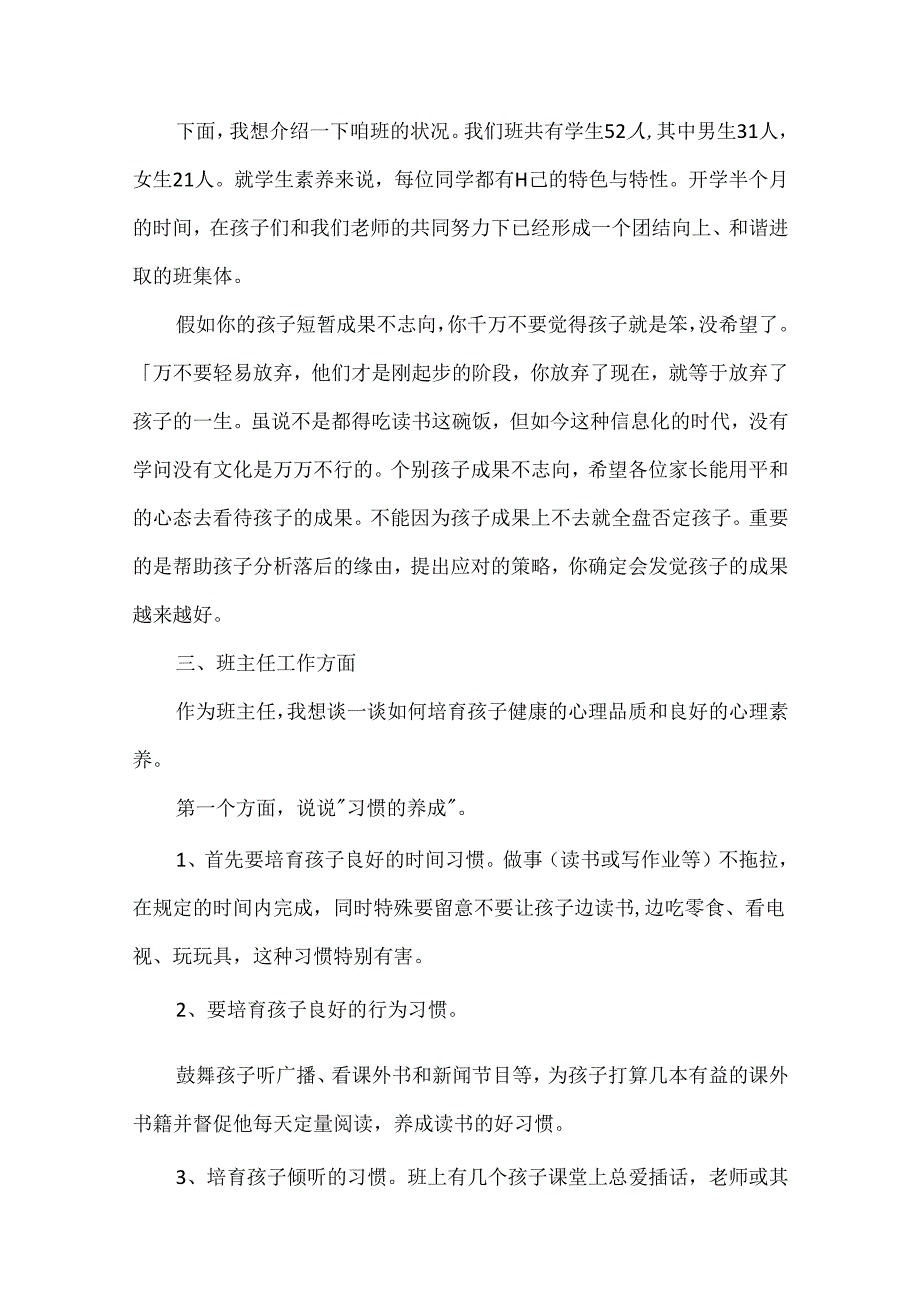 二年级小学生家长会发言稿(精选7篇).docx_第2页