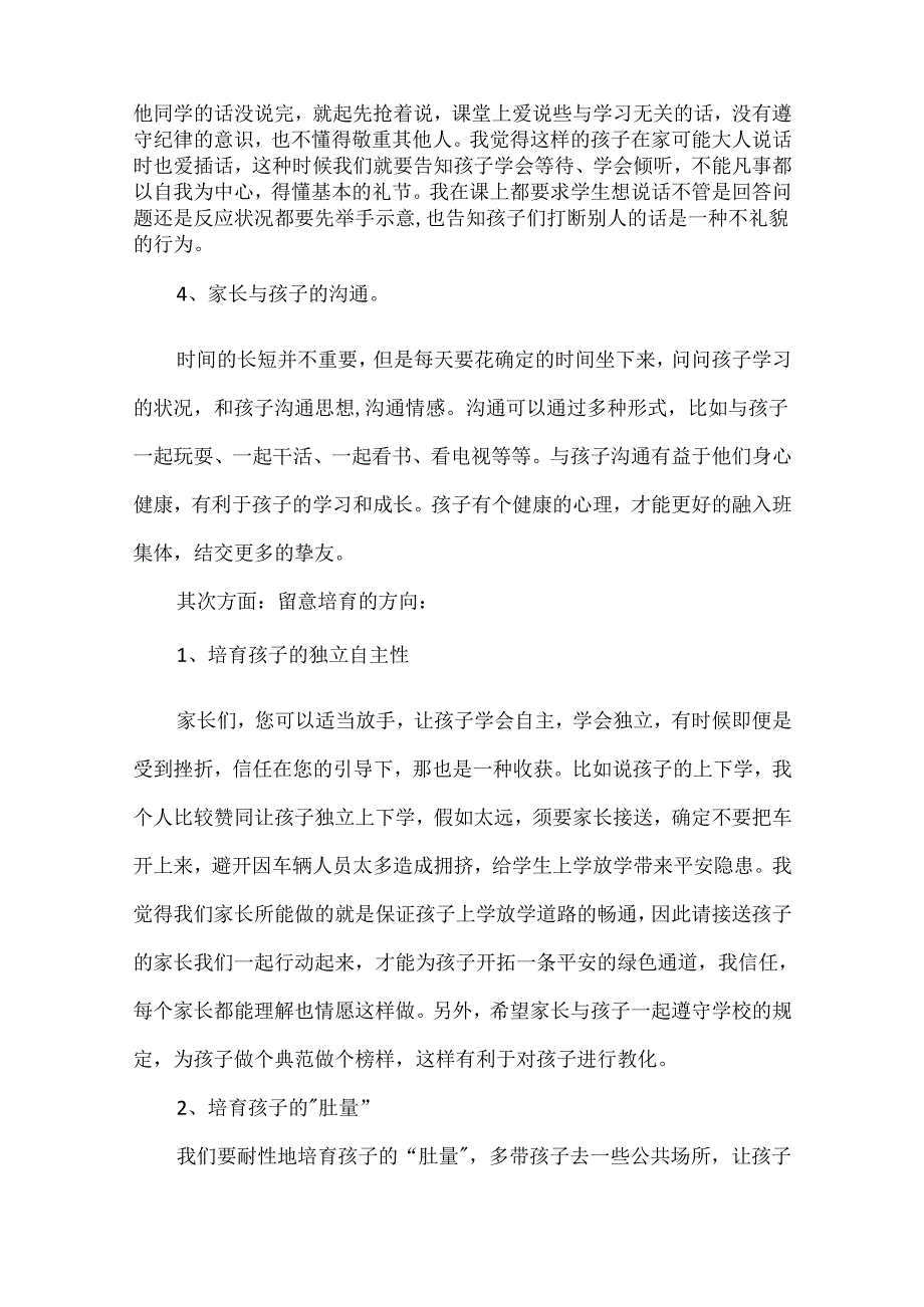 二年级小学生家长会发言稿(精选7篇).docx_第3页