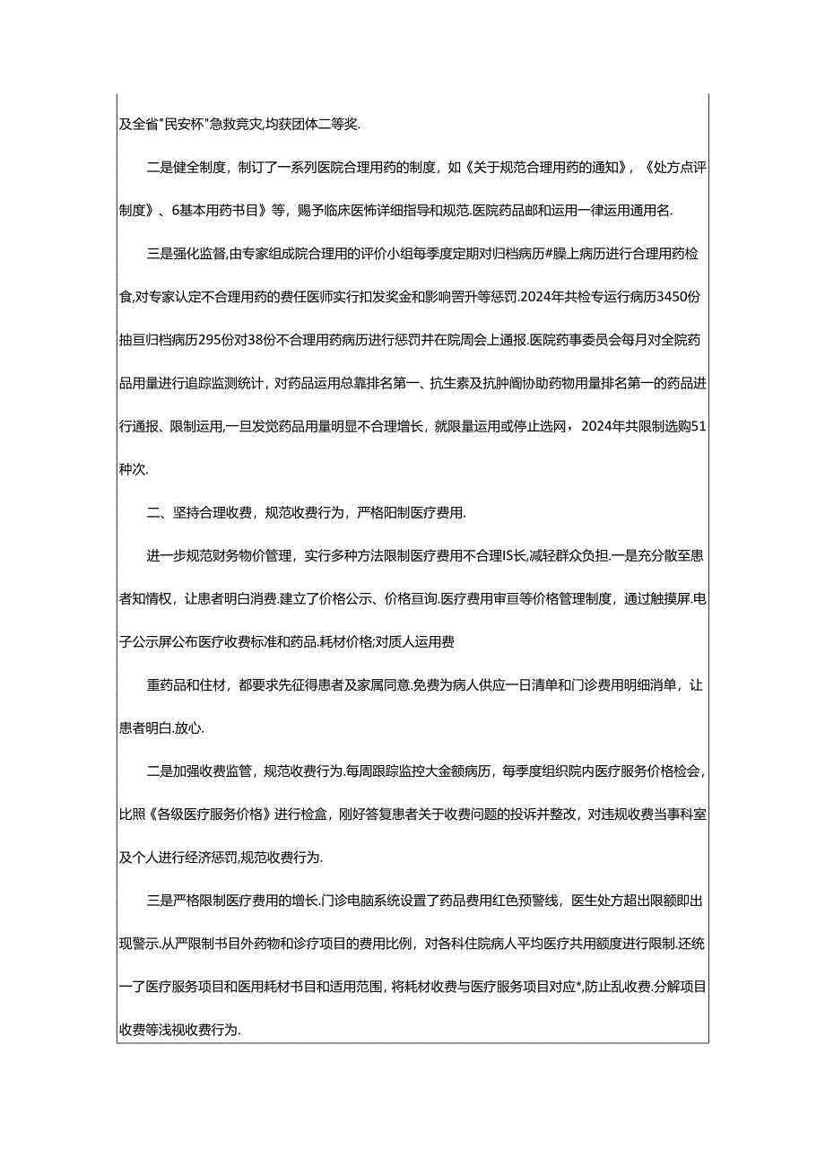 2024年正科述职述廉报告（共5篇）.docx_第2页