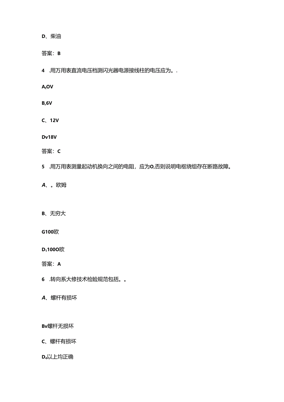 2024年江西省“振兴杯”汽车维修工竞赛考试题库（含答案）.docx_第2页