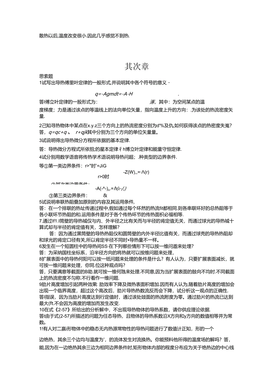 传热学课后简答题.docx_第2页