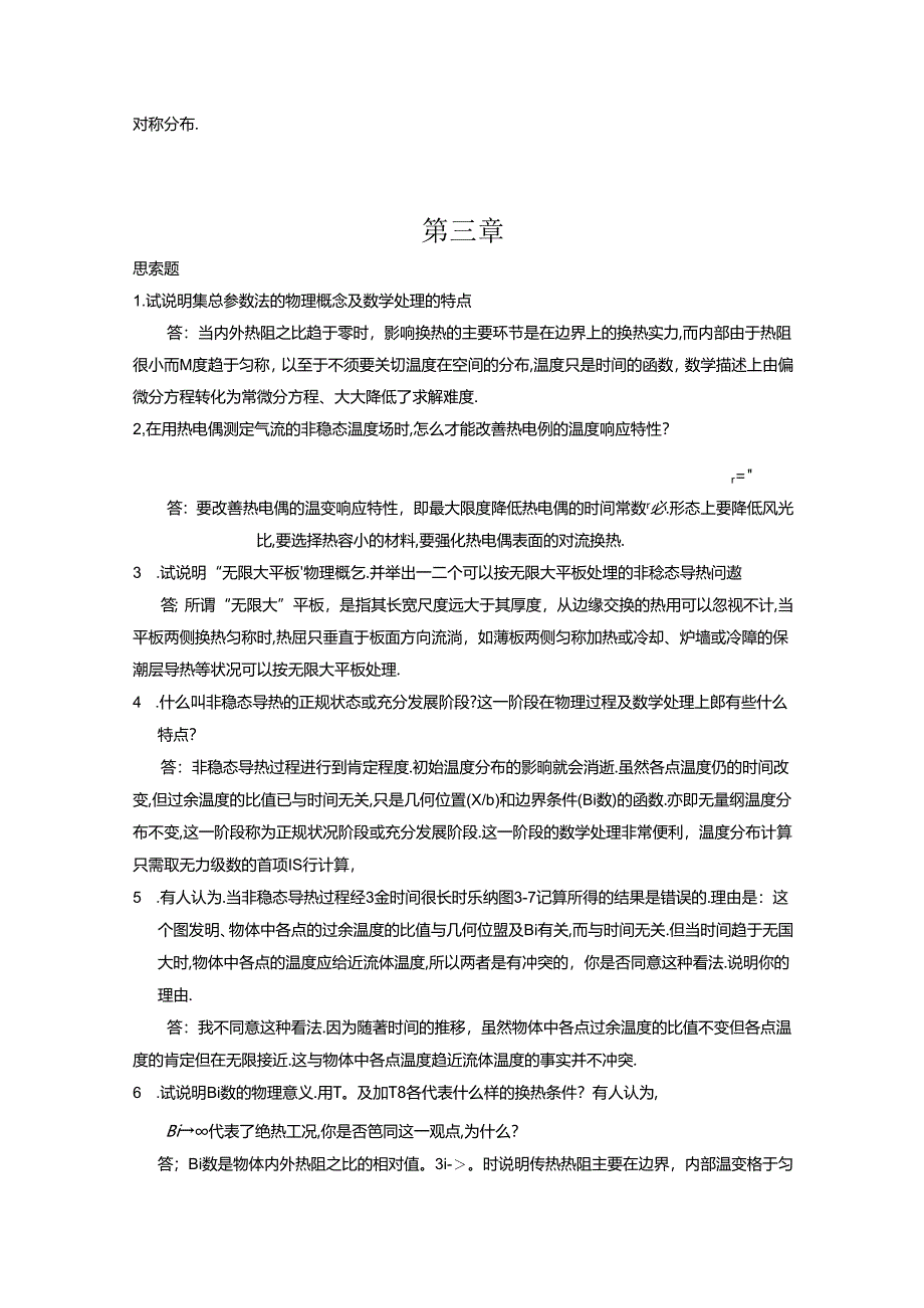 传热学课后简答题.docx_第3页