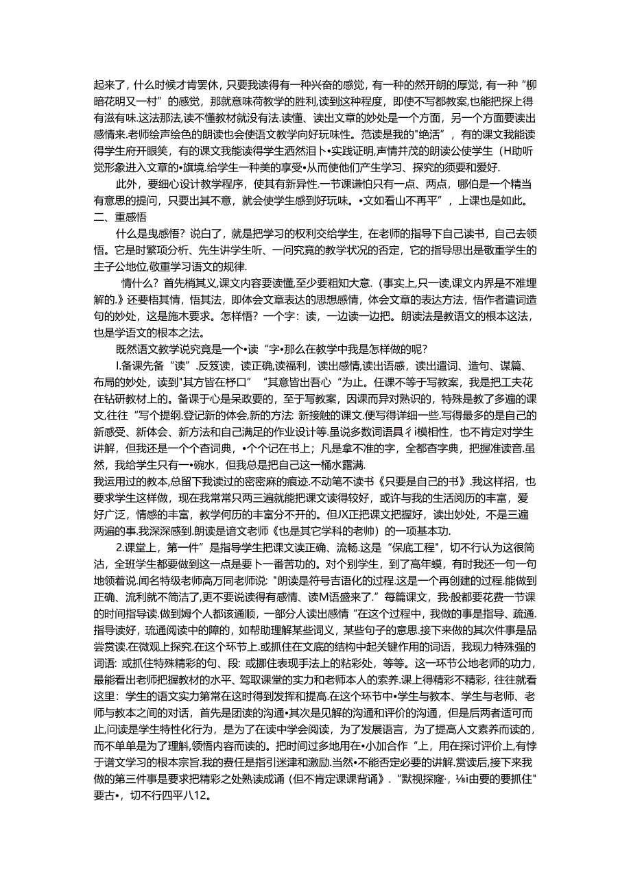 于永正五重教学法.docx_第2页