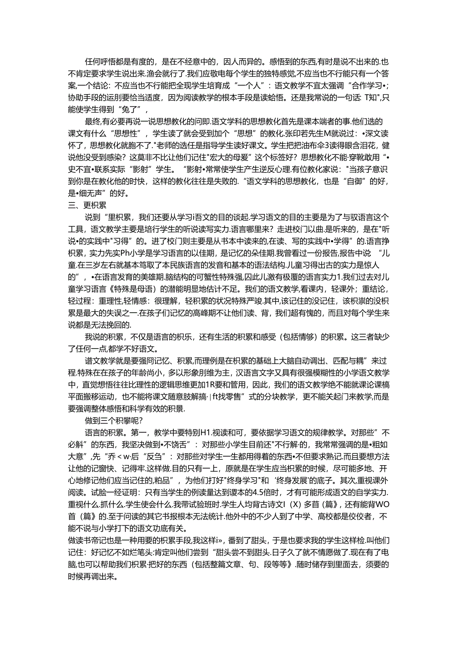 于永正五重教学法.docx_第3页