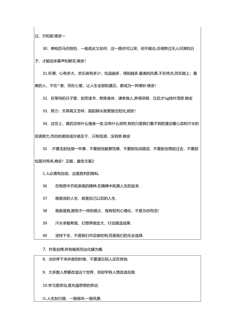 2024年正能量晚安文案14篇.docx_第3页