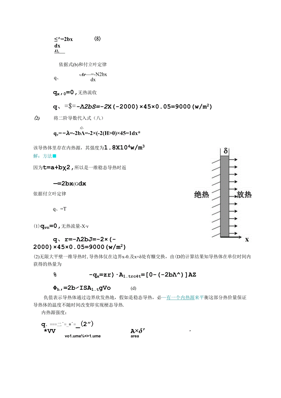 传热学第五版课后习题答案.docx_第3页