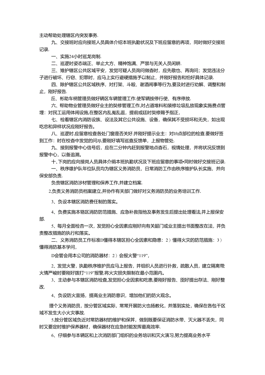 保安培训内容.docx_第2页