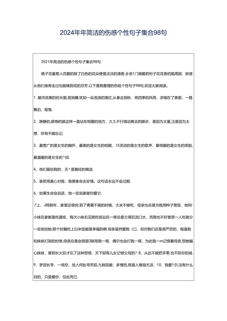 2024年年简洁的伤感个性句子集合98句.docx_第1页