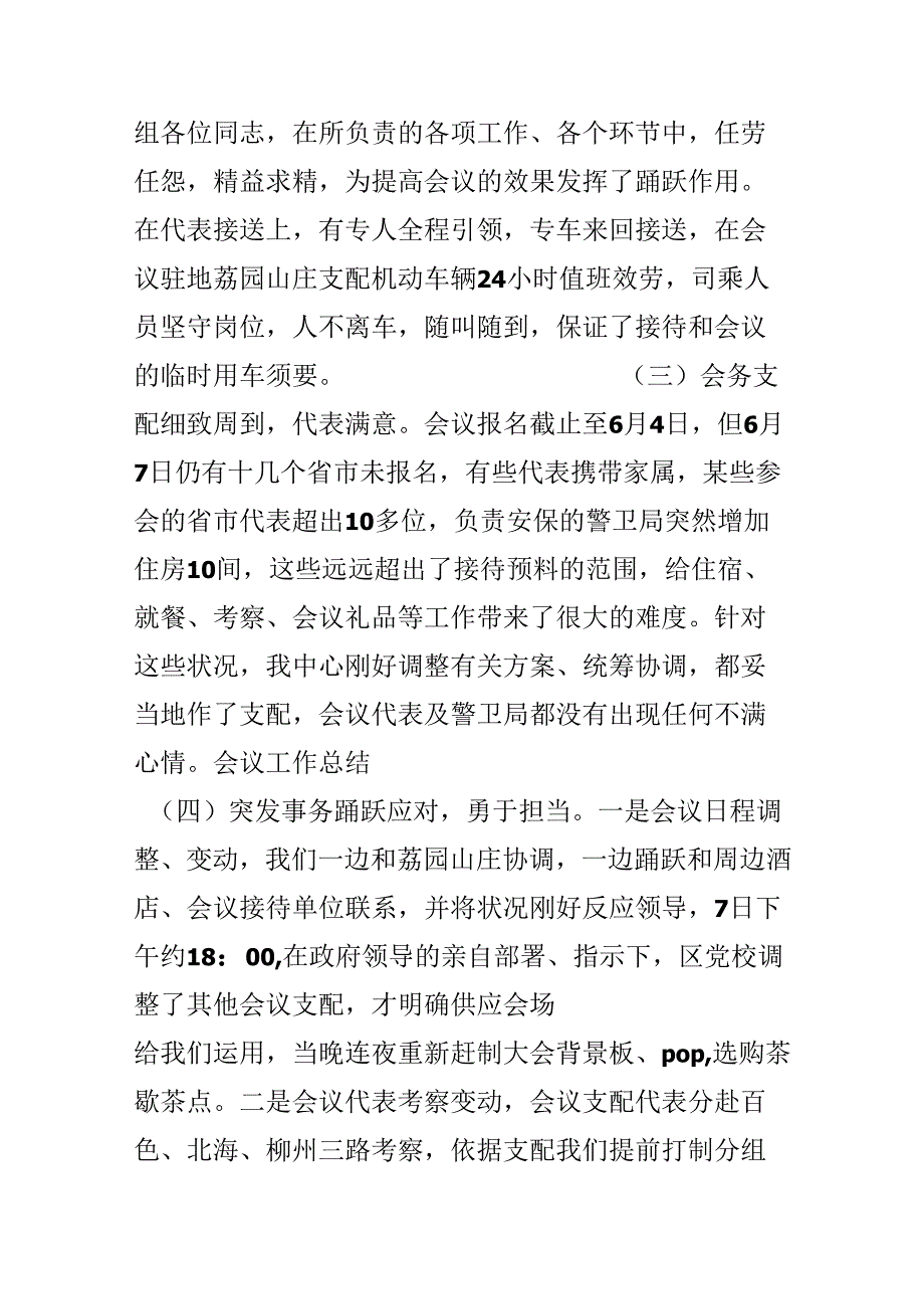 会议工作总结.docx_第3页