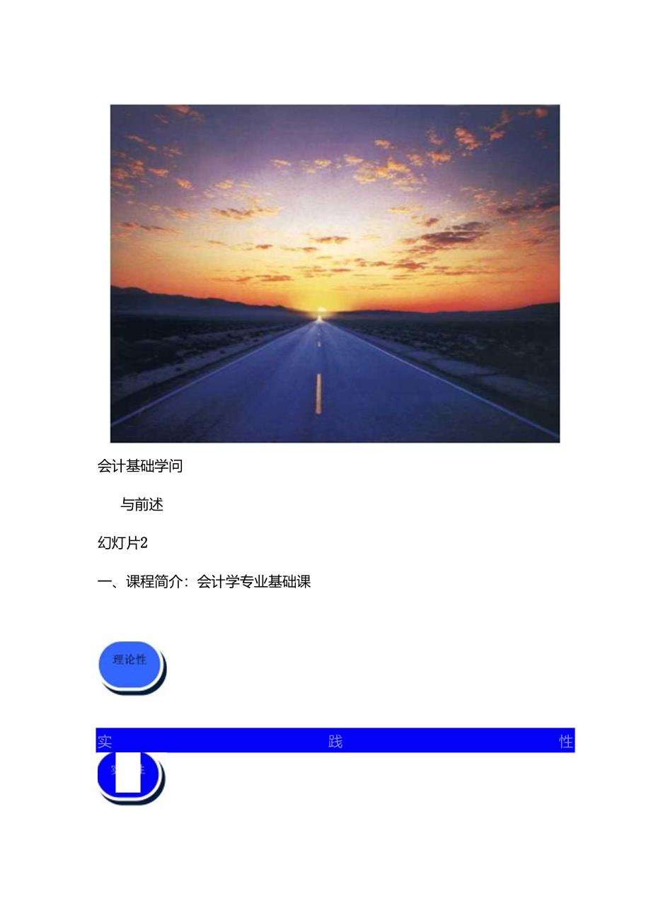 会计基础知识课件.docx_第1页