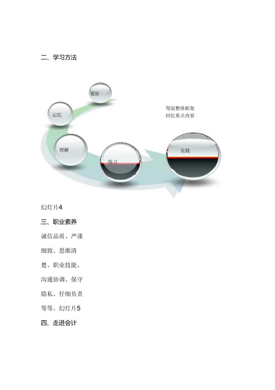 会计基础知识课件.docx_第3页