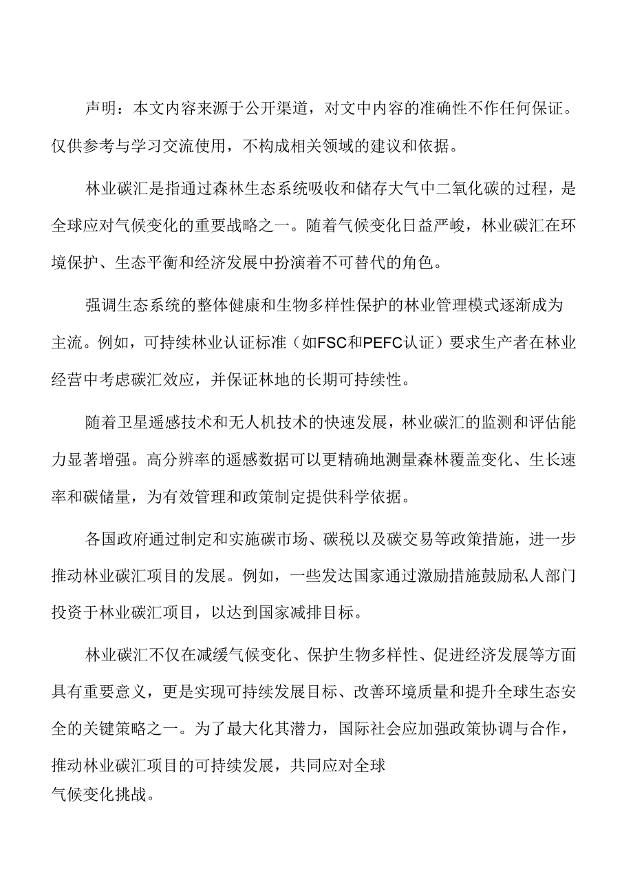 促进林业碳汇发展的建议.docx_第2页