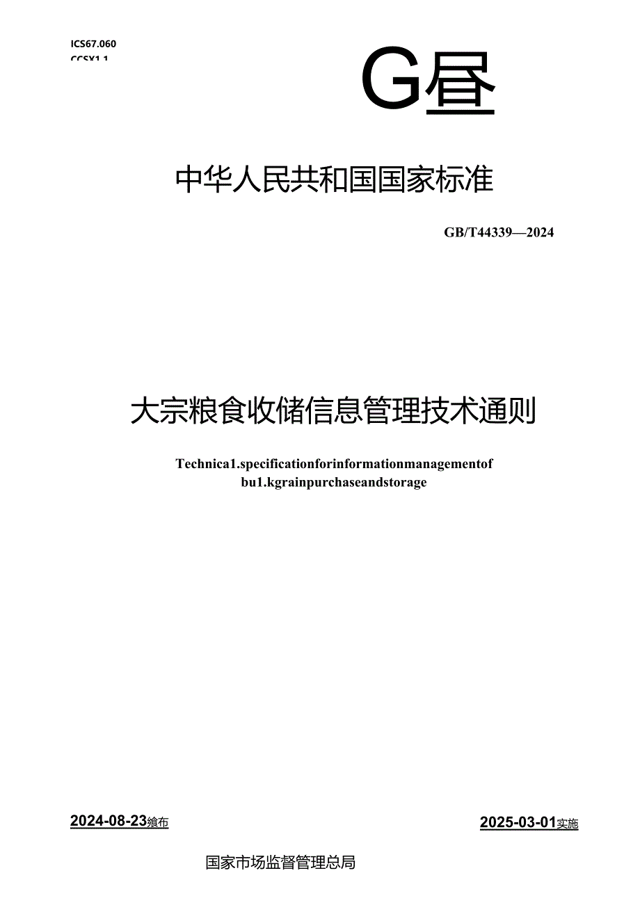 GB_T 44339-2024 大宗粮食收储信息管理技术通则.docx_第1页