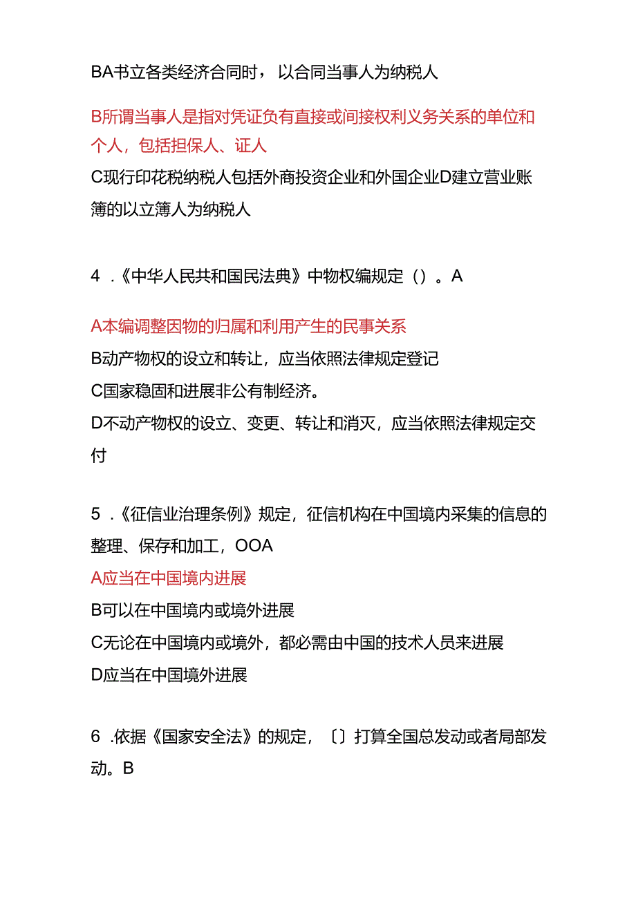 2023年广西普法考试真题及答案.docx_第2页