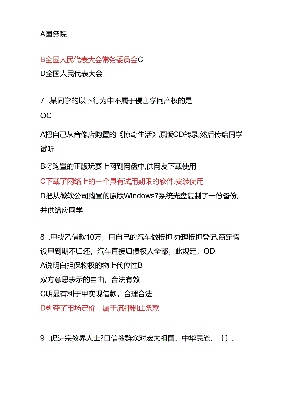 2023年广西普法考试真题及答案.docx_第3页