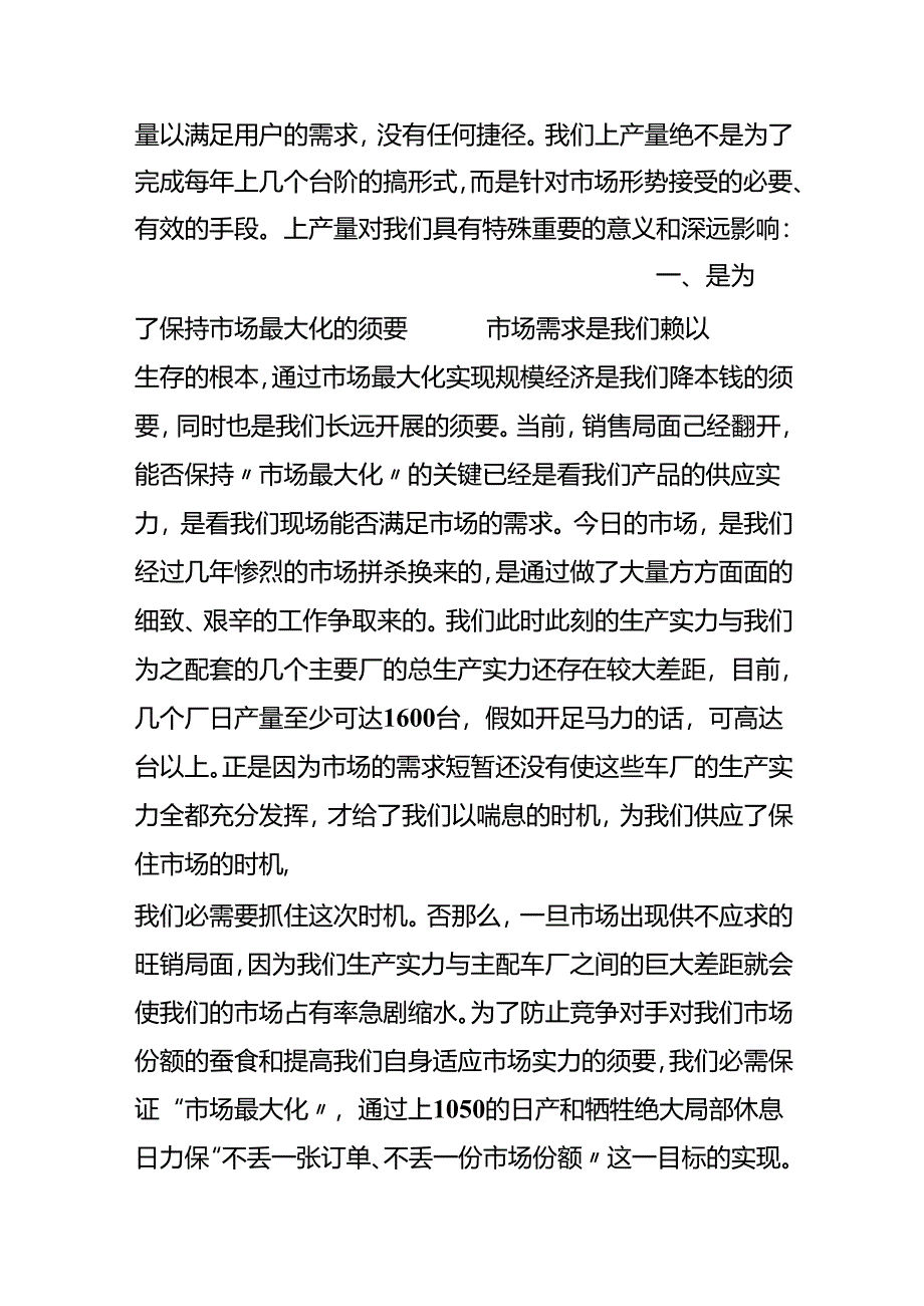 优质高产保市场 齐心协力渡难关.docx_第3页