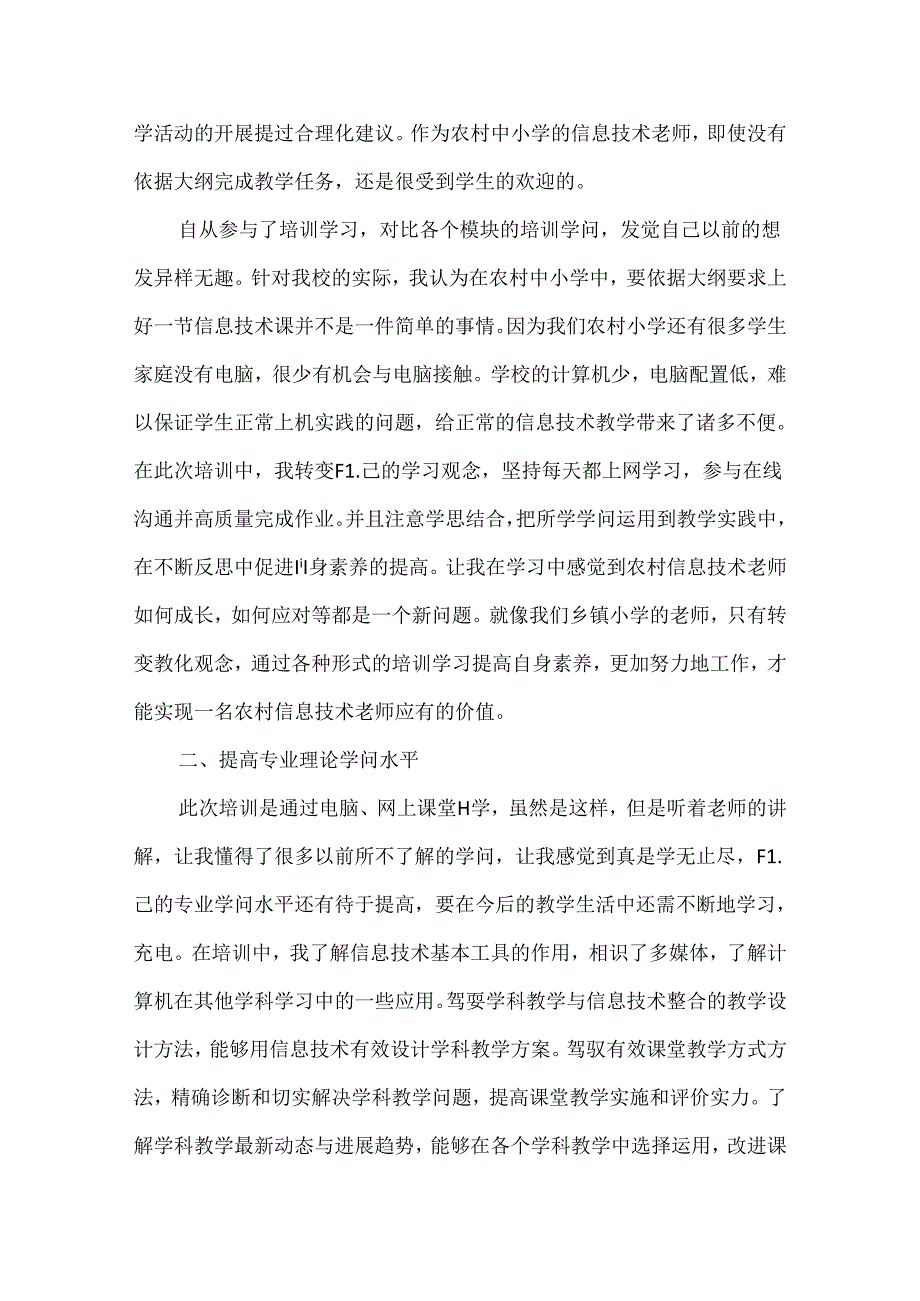 信息技术学习心得体会.docx_第2页