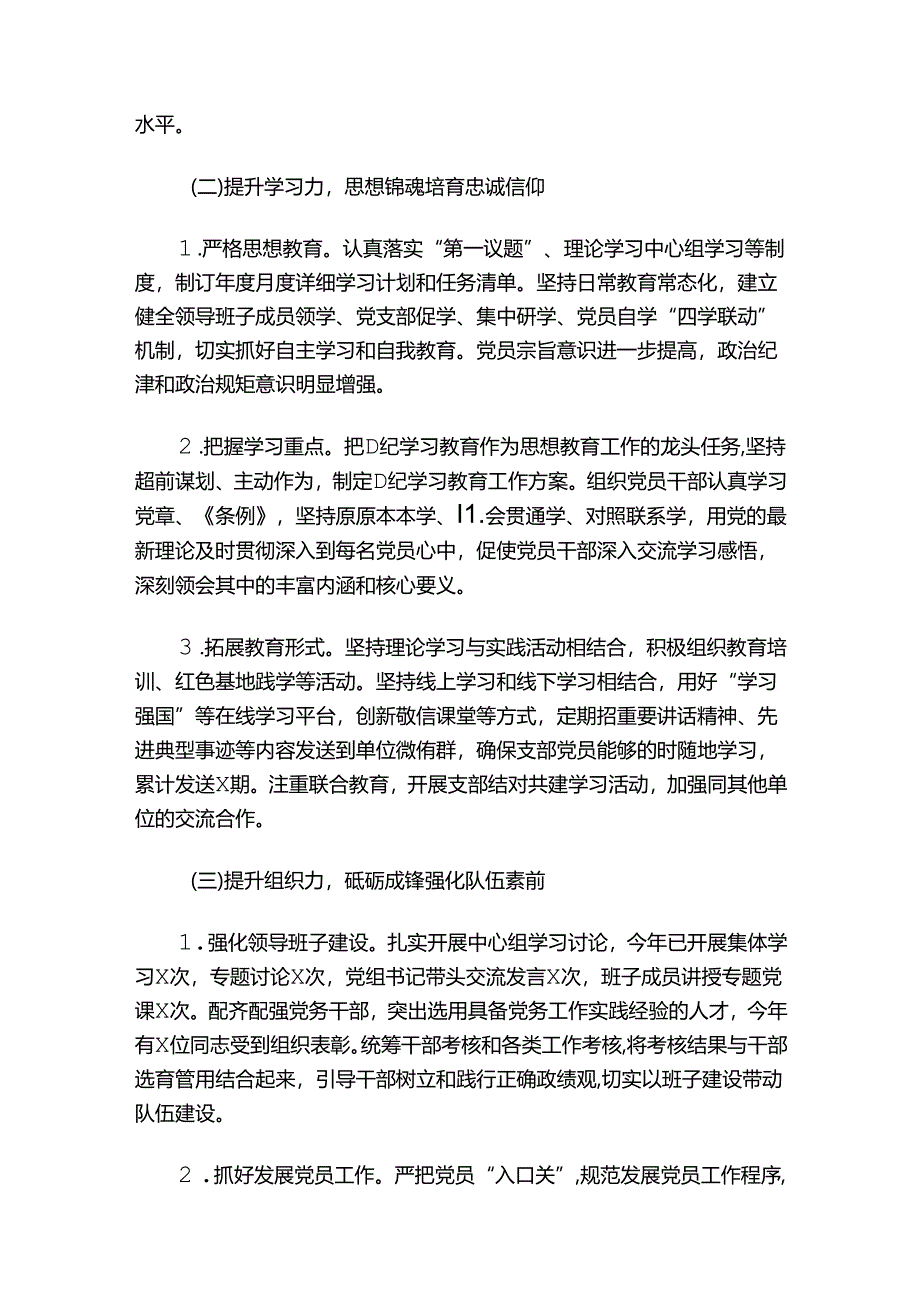 2024年党建工作总结和工作计划（精选）.docx_第2页