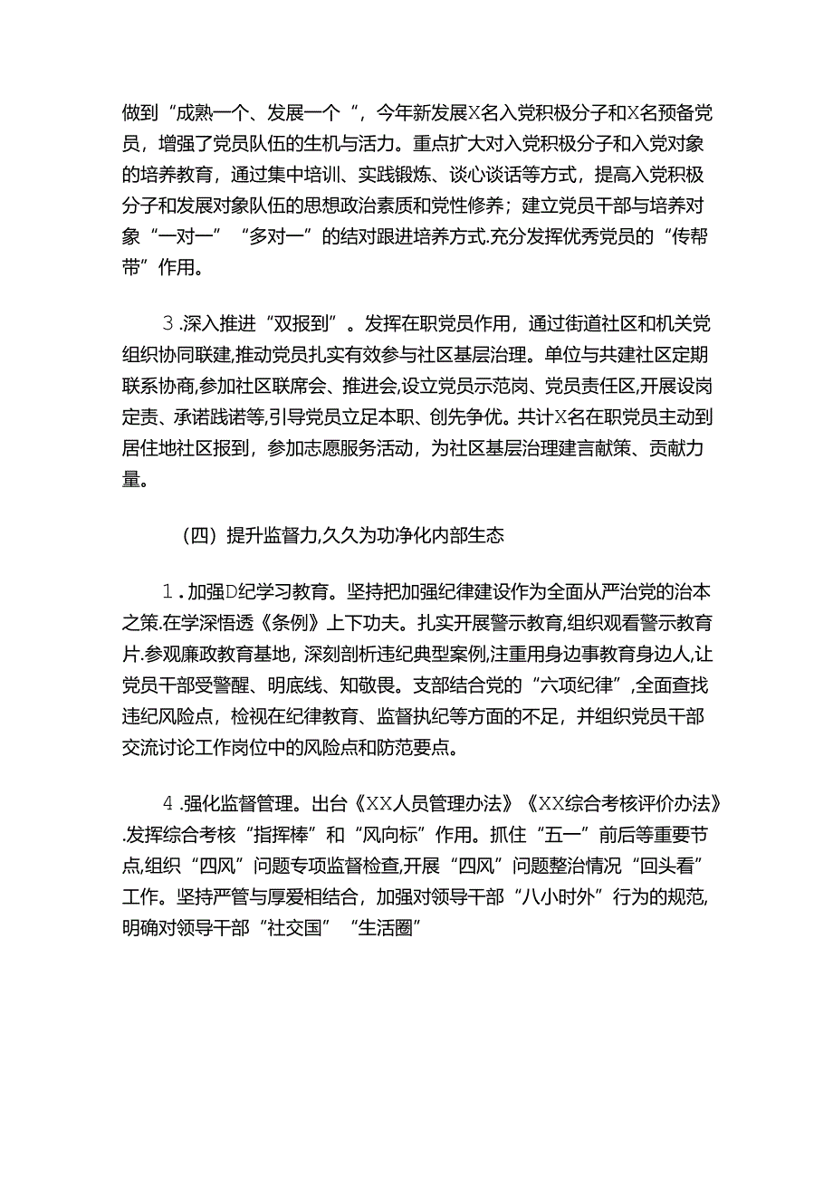 2024年党建工作总结和工作计划（精选）.docx_第3页