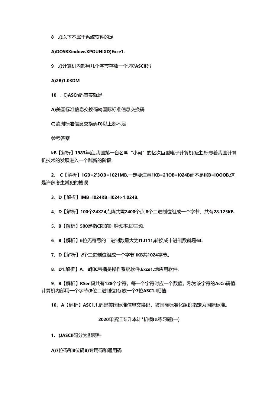 2020年浙江专升本计算机模拟练习题三套.docx_第2页