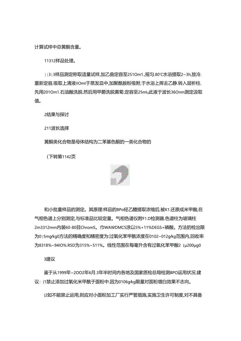 保健食品中总黄酮的测定方法(精).docx_第3页