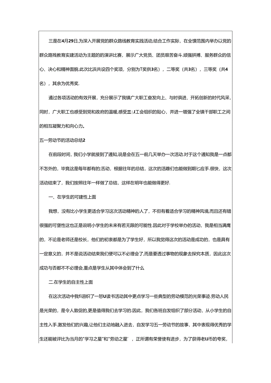 2024年五一劳动节的活动总结.docx_第2页